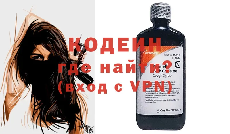 продажа наркотиков  Ярцево  Кодеиновый сироп Lean Purple Drank 