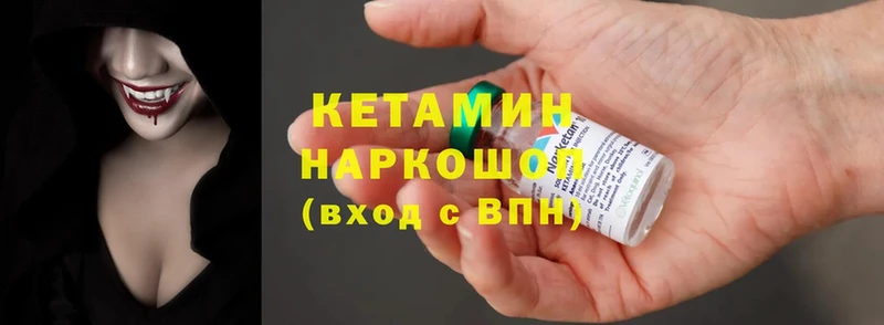 КЕТАМИН ketamine  Ярцево 